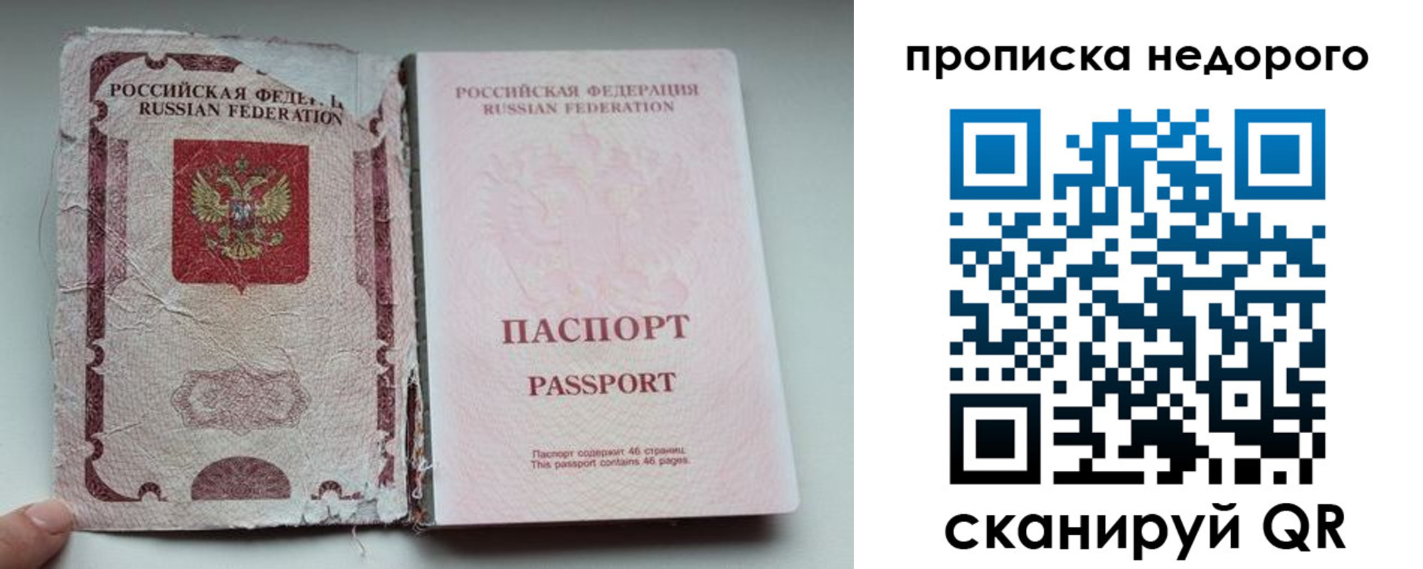 прописка для работы в Туймазы