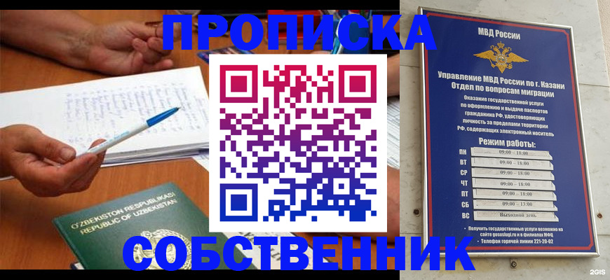 прописка законно в Туймазы